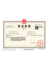 安义营业执照副本